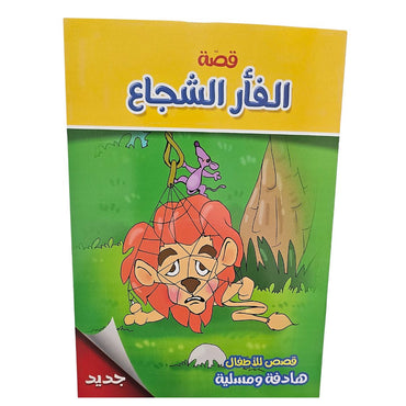 Animal Story Arabic Book / B5-04083 / 040838