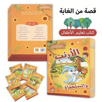 Animal Story Arabic Book / B5-04086 / 040869