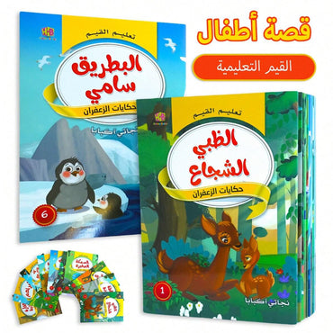 Animal Story Arabic Book / BK62950 / 629508
