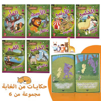 Animal Story Arabic Book / B5-04087 / 040876
