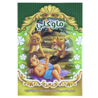Arabic Story Book