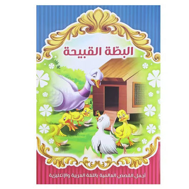 Arabic Story Book