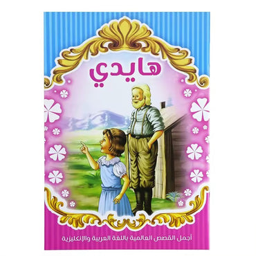 Arabic Story Book