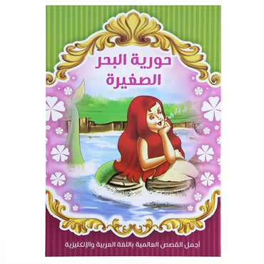 Arabic Story Book