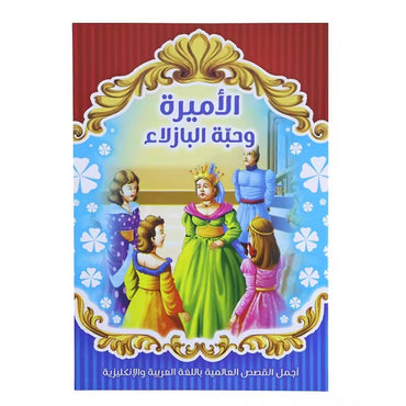 Arabic Story Book
