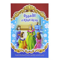 Arabic Story Book