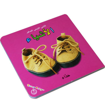 Arabic Mini Learning Book - Karout Online