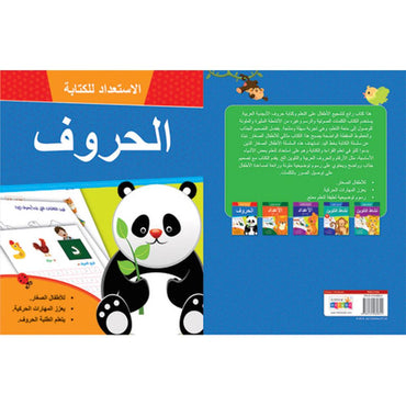 Little Kitabi الحروف - Karout Online -Karout Online Shopping In lebanon - Karout Express Delivery