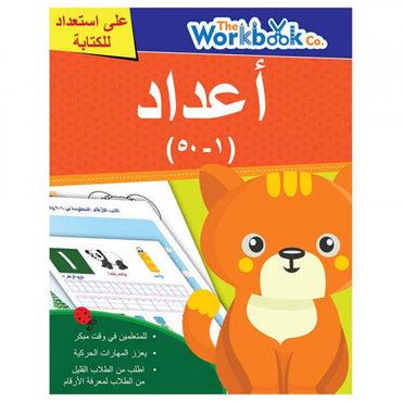Little Kitabi كتاب كتابة الأرقام بالعربية من 1 الى 50 - Karout Online -Karout Online Shopping In lebanon - Karout Express Delivery