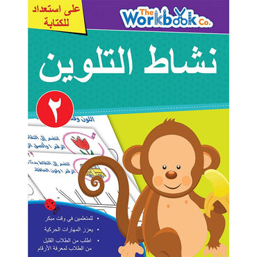 Little Kitabi  نشاط التلوين 2 - Karout Online -Karout Online Shopping In lebanon - Karout Express Delivery