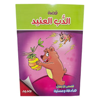Animal Story Arabic Book / B5-04083 / 040838