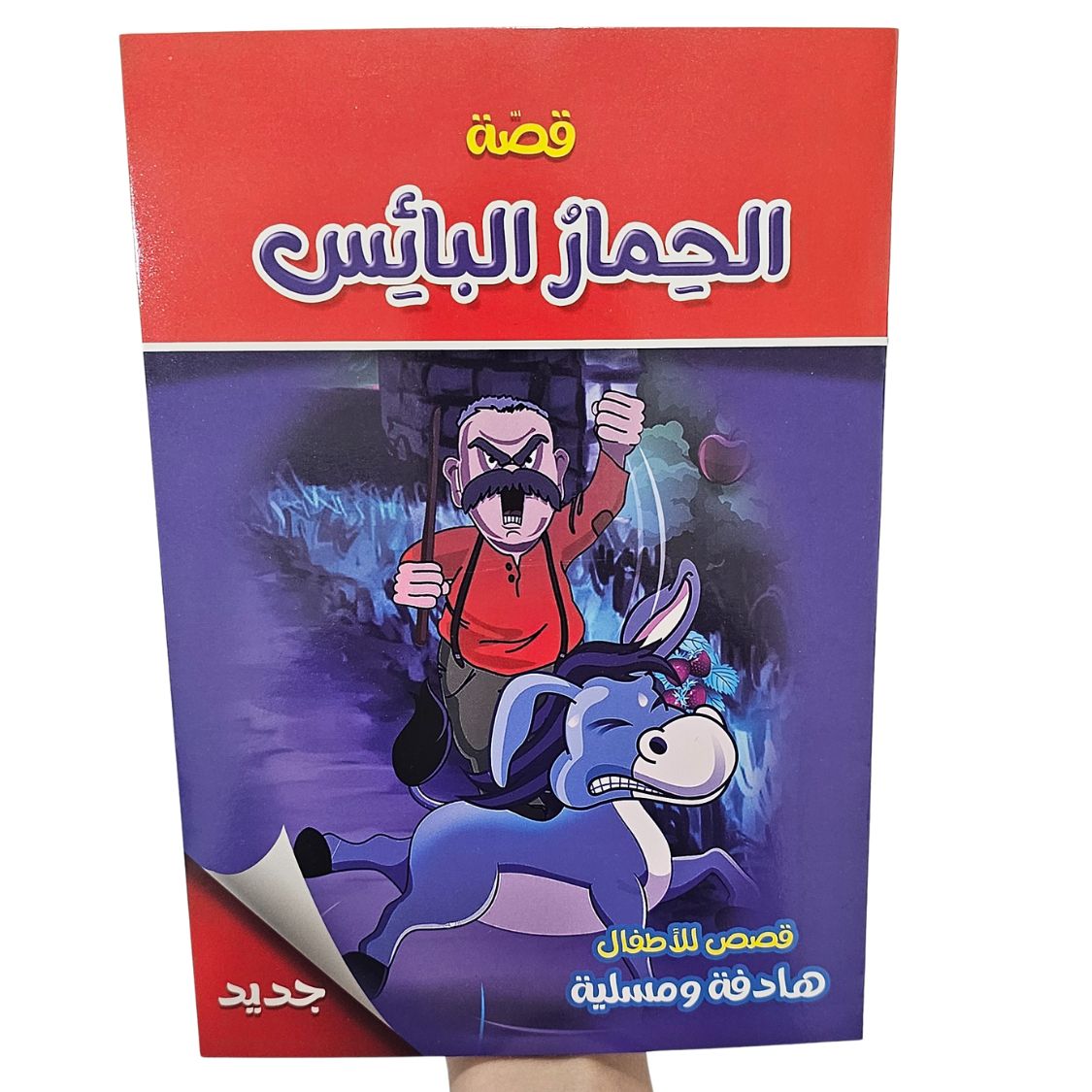Animal Story Arabic Book / B5-04083 / 040838