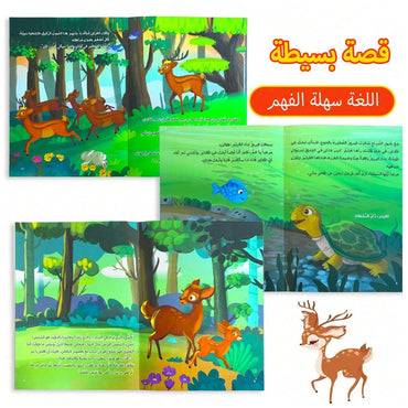 Animal Story Arabic Book / BK62950 / 629508