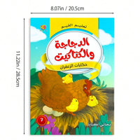 Animal Story Arabic Book / BK62950 / 629508