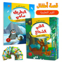 Animal Story Arabic Book / BK62950 / 629508