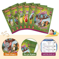 Animal Story Arabic Book / B5-04087 / 040876