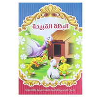 Arabic Story Book