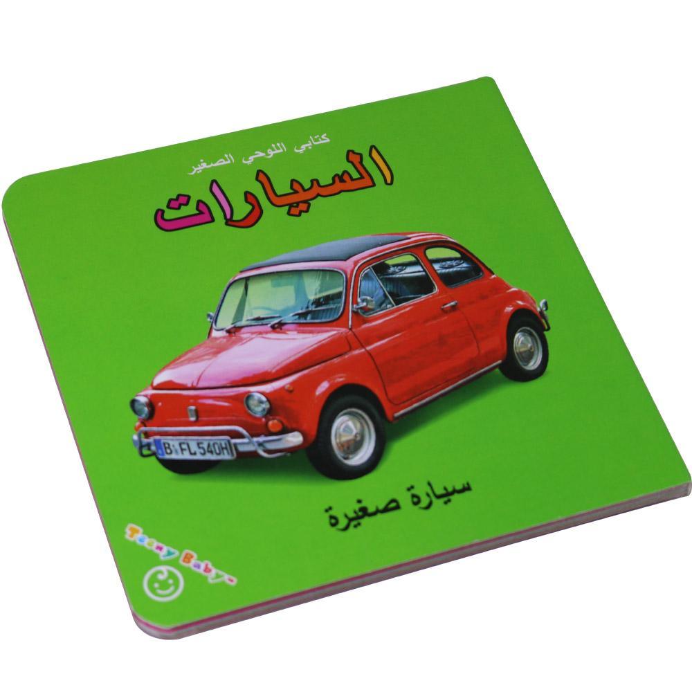 Arabic Mini Learning Book - Karout Online