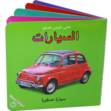 Arabic Mini Learning Book - Karout Online