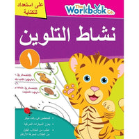 Little Kitabi نشاط التلوين 1 - Karout Online -Karout Online Shopping In lebanon - Karout Express Delivery 